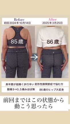 10年以上苦しんだ膝の激痛から卒業の86歳の方の記事動画