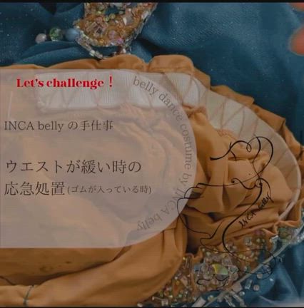 ウエストが緩い時の対処法　★不器用さん★の記事動画