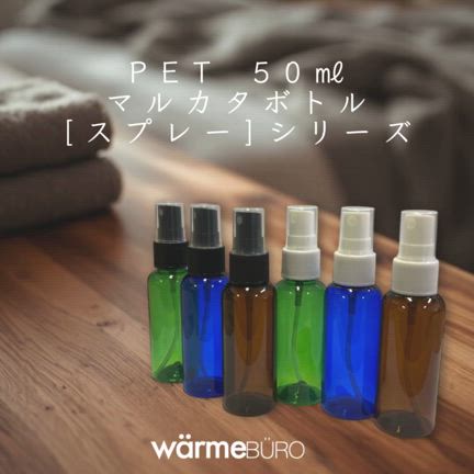 PET 50ml マルカタ [ スプレー ]シリーズの記事動画