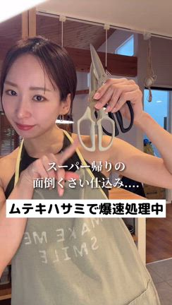 【ライブ特価】ムテキバサミ2,000円OFF!!の記事動画