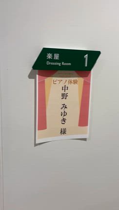 オーバードホールのピアノ体験会の記事動画