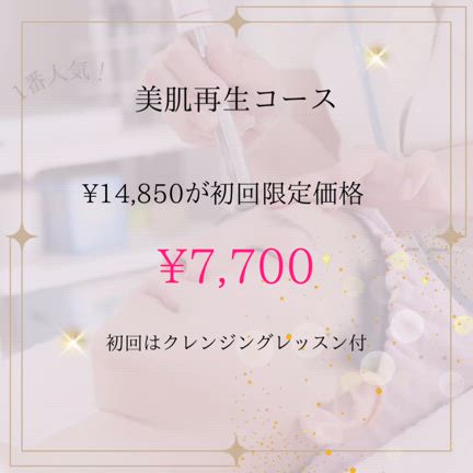 自信が持てるお肌にの記事動画