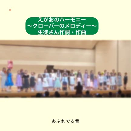 【作詞作曲】生徒さんによるオリジナルソングの記事動画