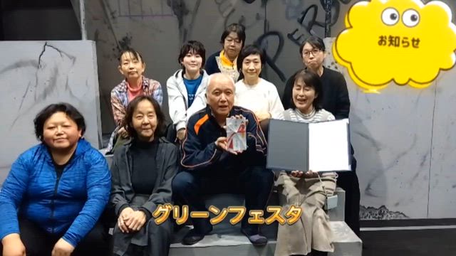 グリーンフェスタ2025の記事動画