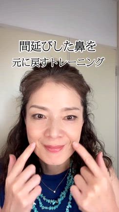 最近鼻が大きくなった？？間延びした鼻をもとに戻す方法の記事動画