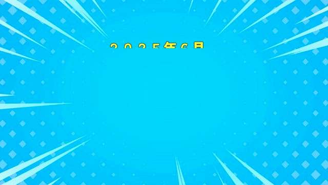 同月内の総合計○○円以上　お買上特典、１万円～になりました。＆霊図霊章キャンペーンの記事動画