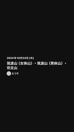 平日の筑波山が教えてくれたこと（筑波山9回目）の記事動画