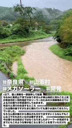 奈良市民の水がめ布目ダムがある奈良県山添村で起こっていることの記事動画