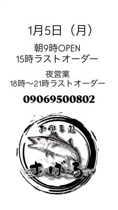 1月5日営業案内の記事動画