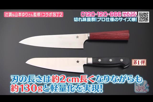 ちょっと長くなりましたが…DAIGOも台所「おいしい包丁2」を作りました
