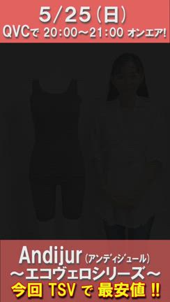 5月25日のQVC出ます✋の記事動画