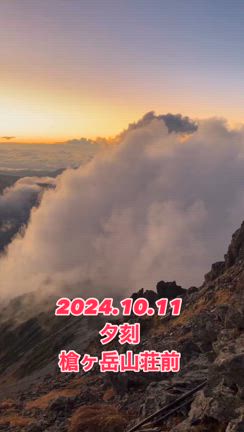 【50代からの登山⛰️】　北アルプス　槍ヶ岳②の記事動画