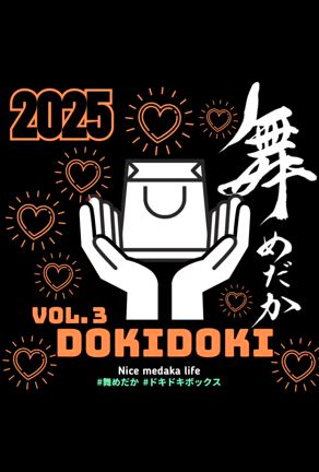 【抽選会】ドキドキボックス Vol.3の記事動画