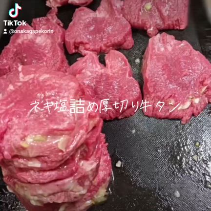 ネギ塩ダレがこぼれないように牛タンに入れ込み方法の記事動画