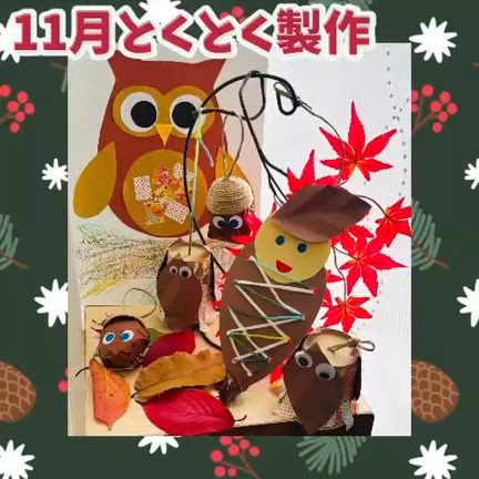 11月とくとく製作の記事動画