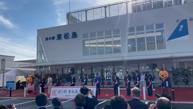 道の駅東松島開業式典の記事動画