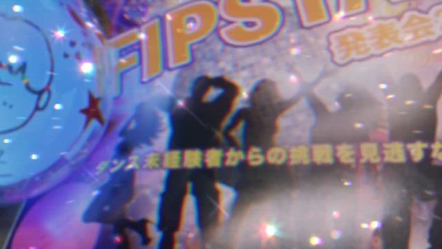 FIPSTA発表会2025の記事動画
