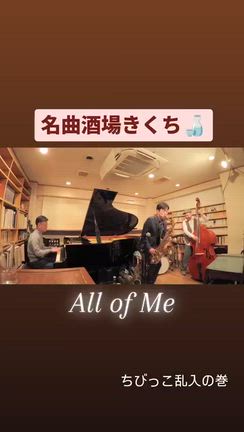 大泉学園でジャズ・ポップスサックスのレッスンをお探しなら、きくち音楽教室へ！の記事動画