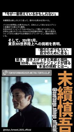 TOKYO FORWARD 2025の記事動画