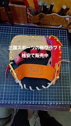 端材の端材＝残材で作った板グラブ”練習でSDGs”の記事動画