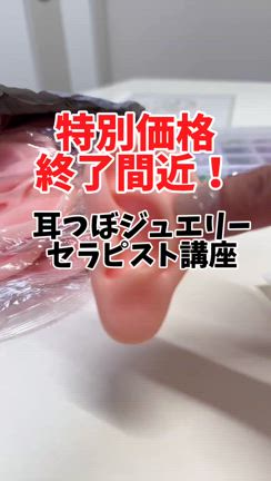 特別価格！終了間近　耳つぼジュエリー講座　茨城県　ドリームシェープの記事動画