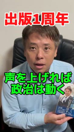 出版１周年！　声を上げれば政治は動くの記事動画