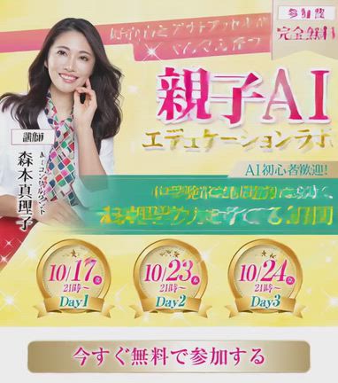 【開催まであと3日】AIセミナー3Days体験会の記事動画