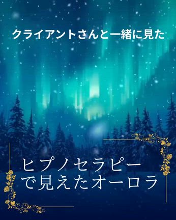 ヒプノセラピーセッションの記事動画