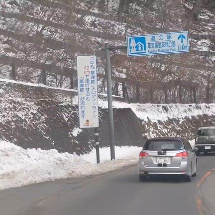 草津温泉〜「草津節」聞こえますか？？の記事動画