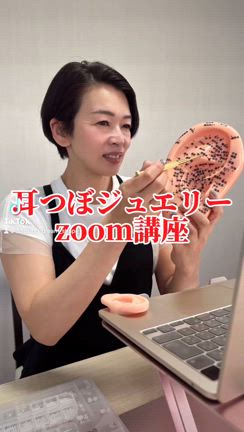 耳つぼジュエリーセラピスト講座　受講生募集の記事動画