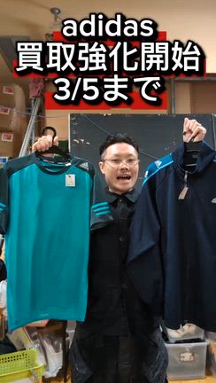 adidas買取強化開始！の記事動画