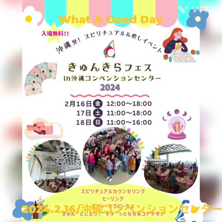 沖縄きゅんきらフェス《2日目スタートします》の記事動画