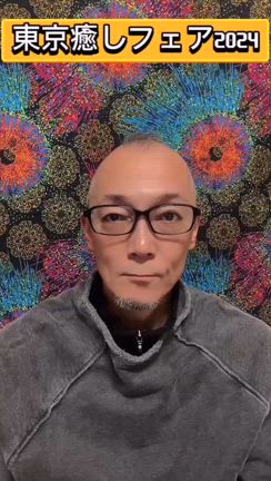 最大級の癒しイベント東京癒しフェア2024ビックサイトの記事動画