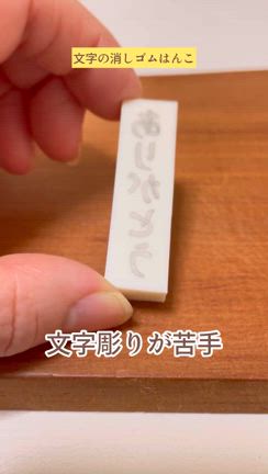 初心者向け消しゴムはんこ教室(3月31日)参加者募集中の記事動画