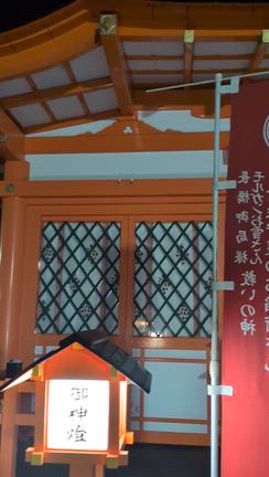 折上稲荷神社の記事動画