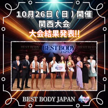 関西大会：大会結果の記事動画