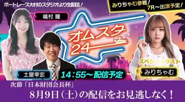 ボートレース大村 公開生配信の記事動画