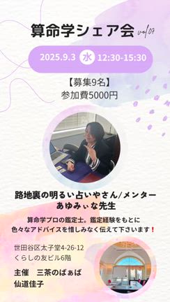 算命学シェア会御礼の記事動画