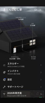 テスラ パワーウォール2（蓄電池）アプリの新機能を紹介の記事動画