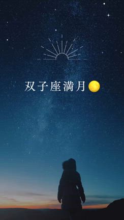 今年最後の双子座満月の記事動画