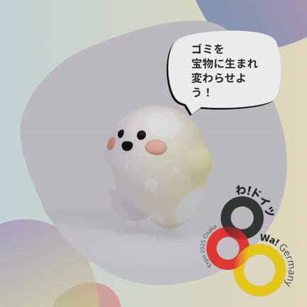 サーキュラー ブルー ドイツ館 パビリオン 万博 大小ペア 大阪万博 ドイツパビリオン限定 サーキュラー 小 ブルー
