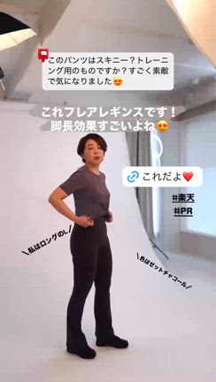 これは「信頼できる一軍服」ってやつだった──撮影にも選んだ、脚長レギンス。の記事動画