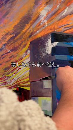 壊しながら前へ進む。の記事動画