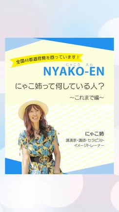 【2】NYAKO-EN鳥取のキセキは設定どおり！<Part２：バンドライブ開催できるのか？！編>の記事動画
