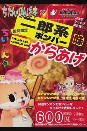 ボンバーからあげ。の記事動画