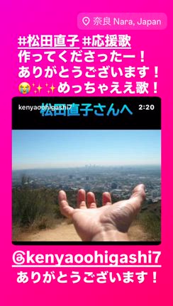 なんと松田直子応援歌を作って下さいましたー！✨✨ありがとうございます！✨✨の記事動画