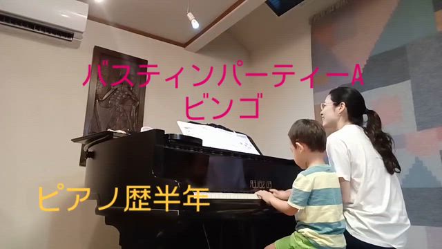 【レッスン動画】ビンゴ　バスティンパーティーA！！経堂のピアノ、ヴァイオリン教室の記事動画