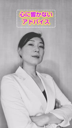 心に響かないアドバイスの記事動画