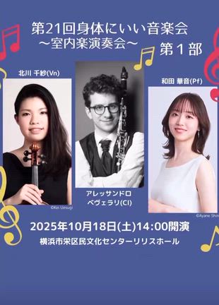 和田華音／ヴァイオリン♩クラリネット♩ピアノ：3人の為のセレナード／2台ピアノ@横浜の記事動画