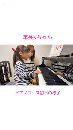 年長Kちゃん！ピアノコース初日の様子の記事動画